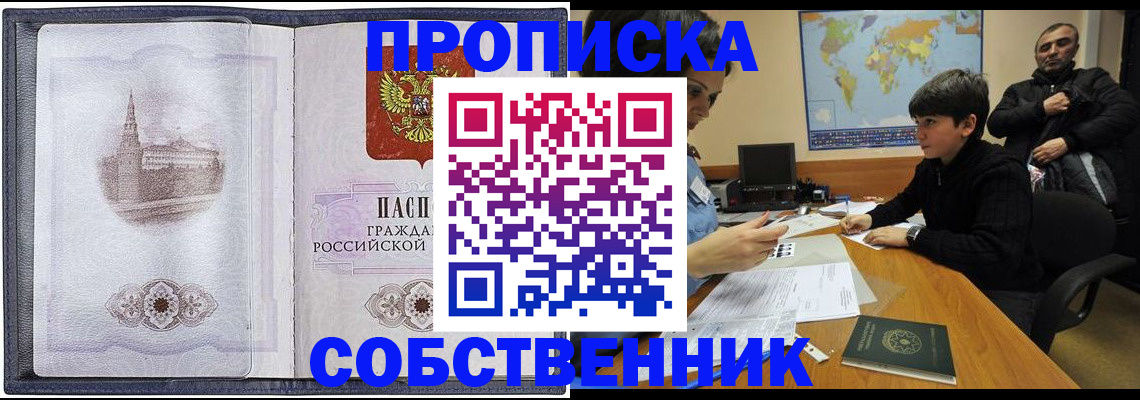 прописка паспорт в Сальске