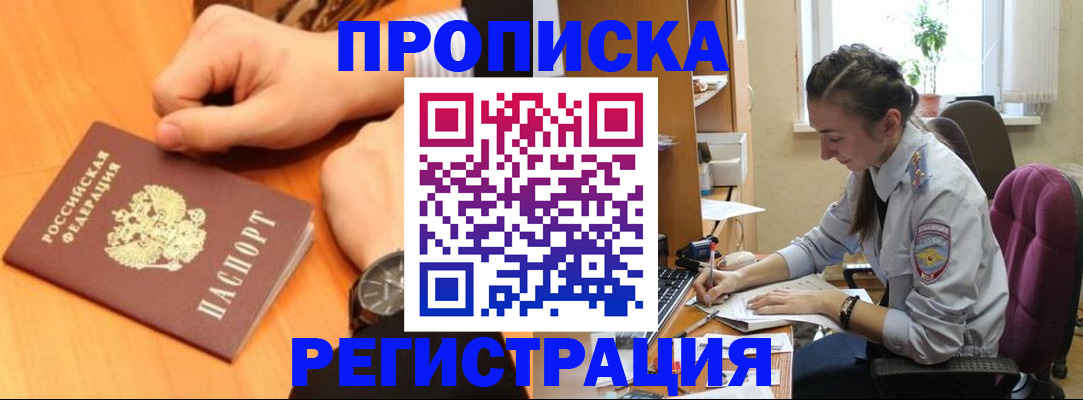 прописка для военкомата в Сальске