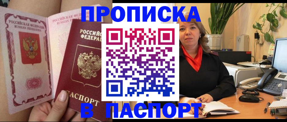 прописка поиск в Сальске