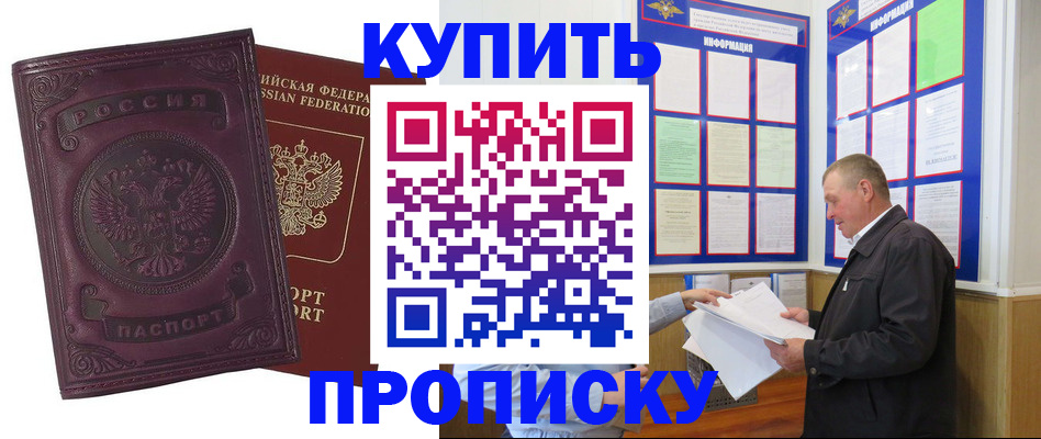 прописка в квартире в Сальске