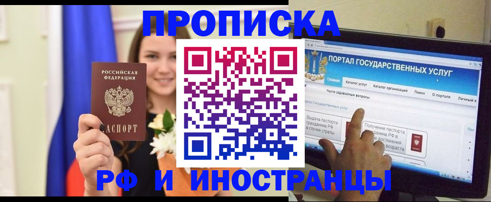 прописка 2025 в Сальске